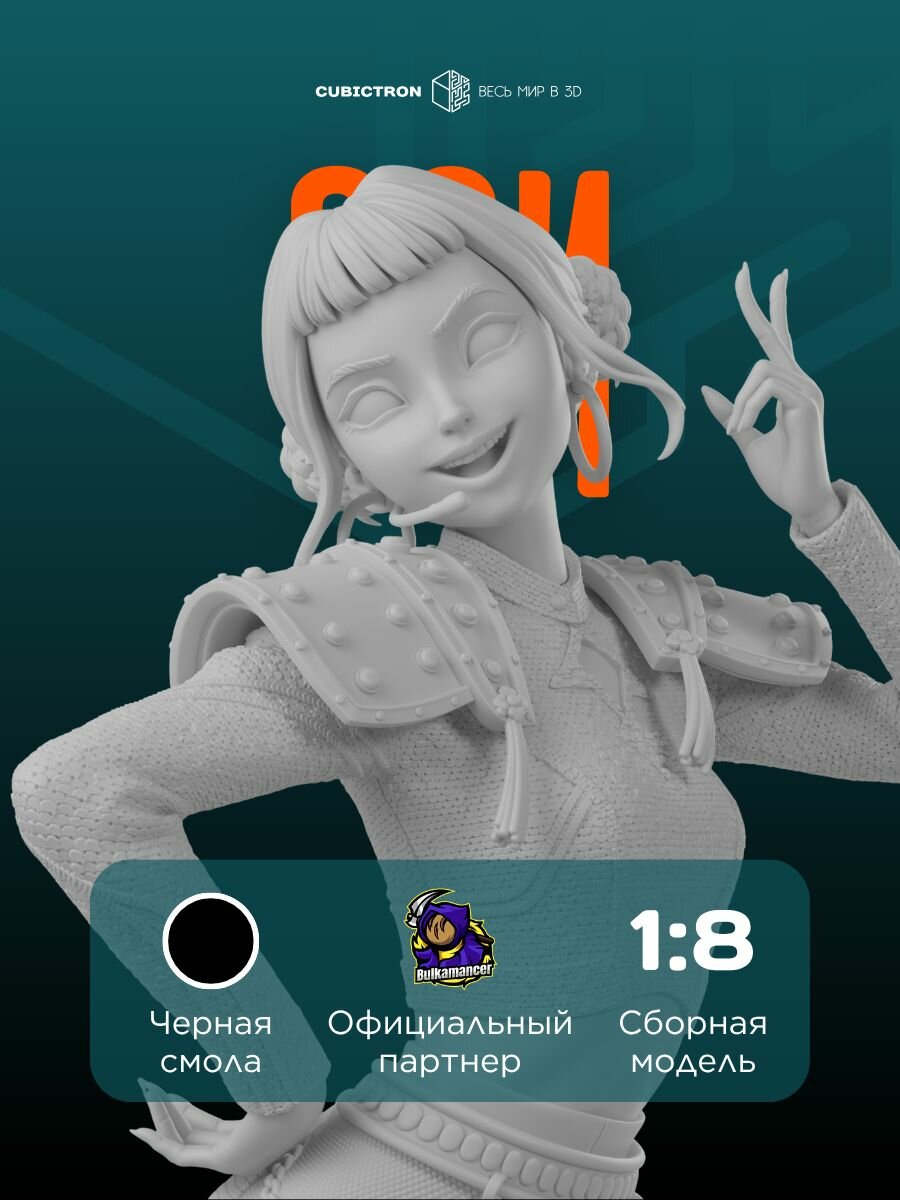 3D-фигурка "Зои" из мультфильма KPop Demon Hunters, черная, SLA-печать, 226 мм