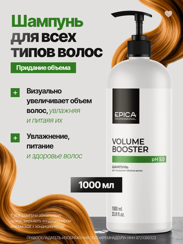 Изображение товара EPICA Professional Volume Booster Шампунь для придания объёма волос, 1000 мл.
