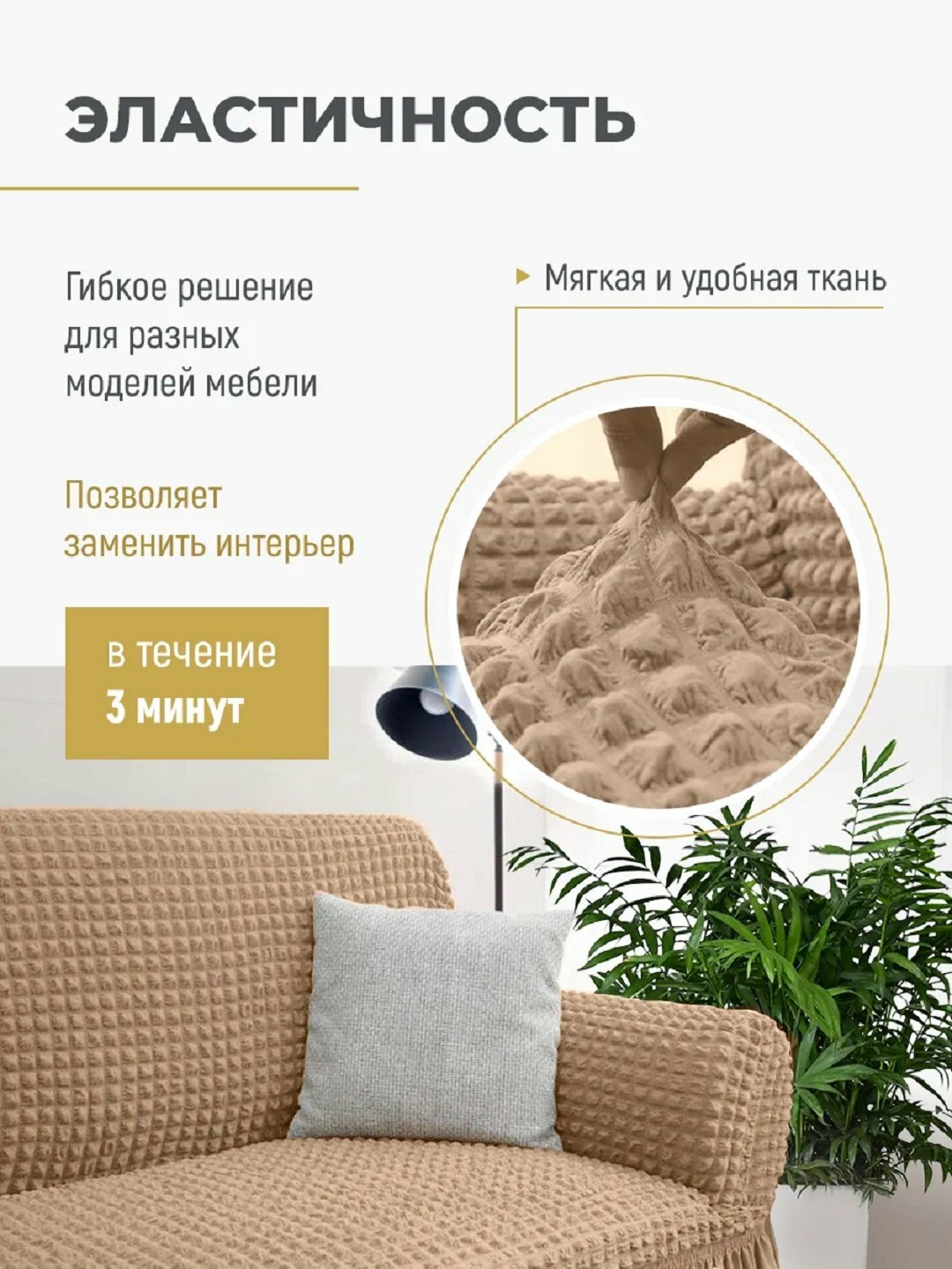 Чехол универсальный на диван, для дивана, для 2 кресел, полиэстер — фото 1