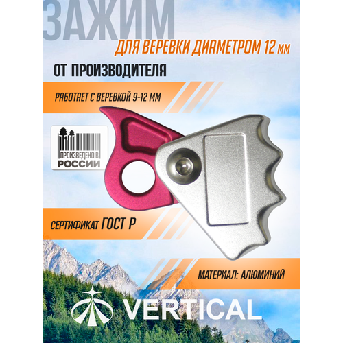 Зажим для веревки диаметром 12 мм