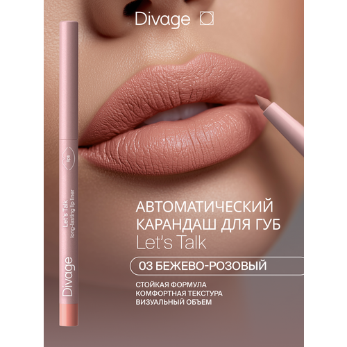 фото Divage автоматический карандаш для губ let s talk long-lasting lip liner тон 03