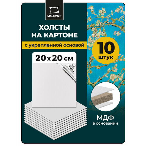фото Набор холстов на картоне малевичъ, грунтованный холст 20х20 см, 10 шт