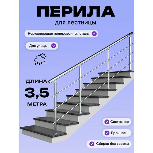 фото Перила для лестницы 3,5м. для улицы поручень 38мм. ригель 12мм. / готовый комплект ограждения дом перил из нержавеющей стали, 3500 мм.