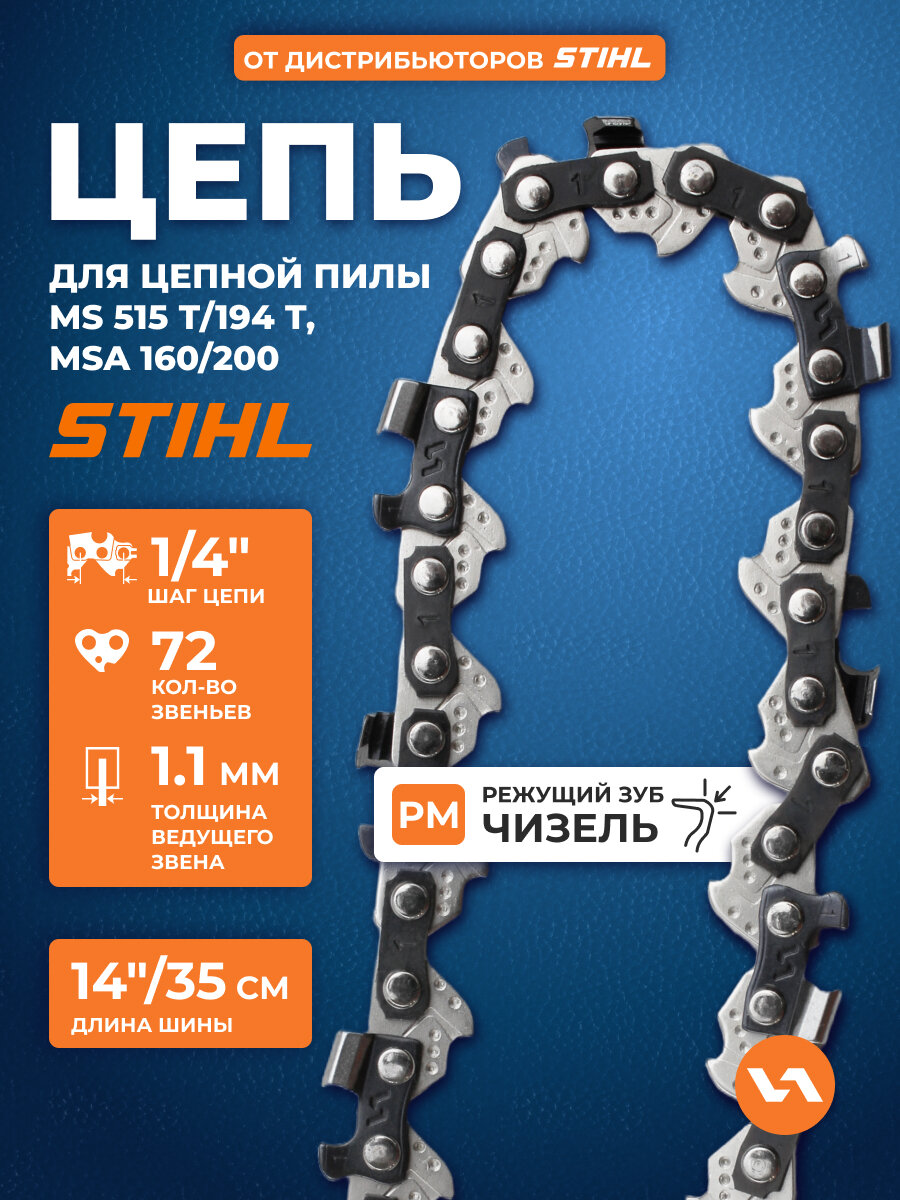 Цепь для бензопилы пильная 40PM (72 звеньев, 1/4", 1,1 мм) VILLARTEC