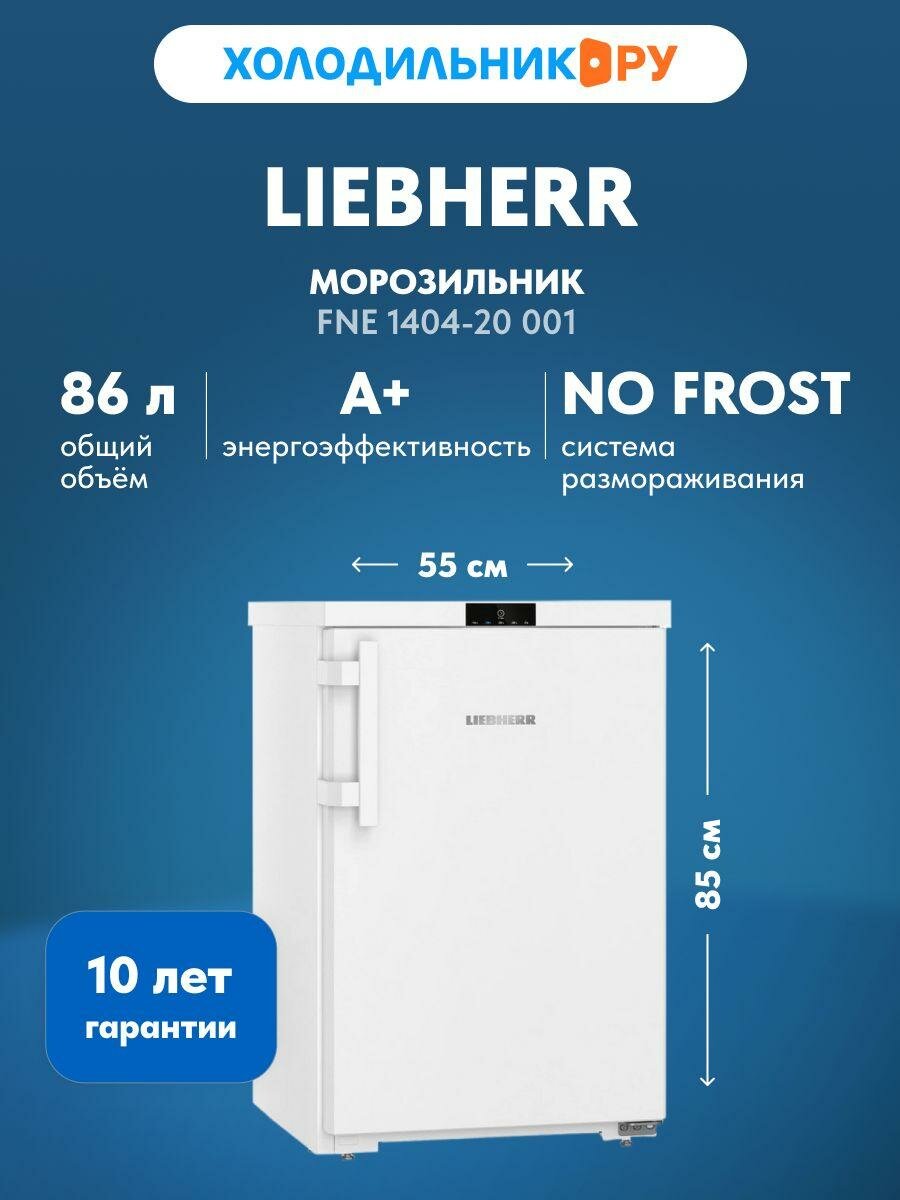 Морозильник Liebherr FNe 1404-20 001 FrostProtect A+ 86 л, белый