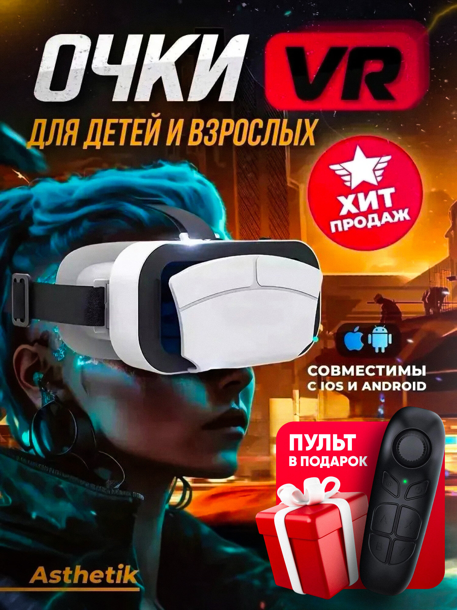 VR Очки виртуальной реальности с premium джойстиком