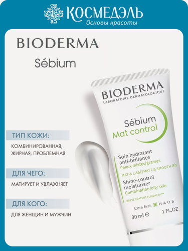 Изображение товара Матирующий крем Bioderma Sebium Mat Control, для проблемной кожи, 30мл