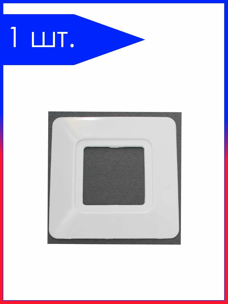 Накладка декоративная для выключателей 140х140х3мм Белая Bylectrica