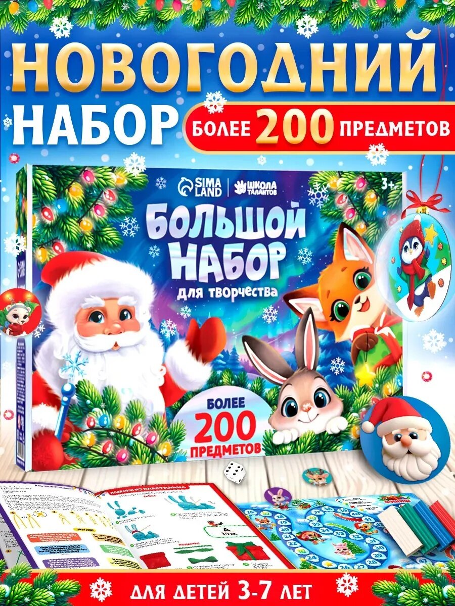 Большой набор для творчества Школа талантов более 200 предметов внутри