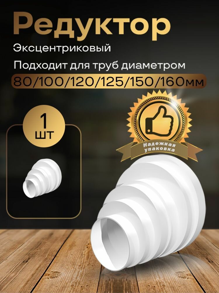 Переходник универсальный эксцентрик редуктор многоступенчатый 310-1 1 шт