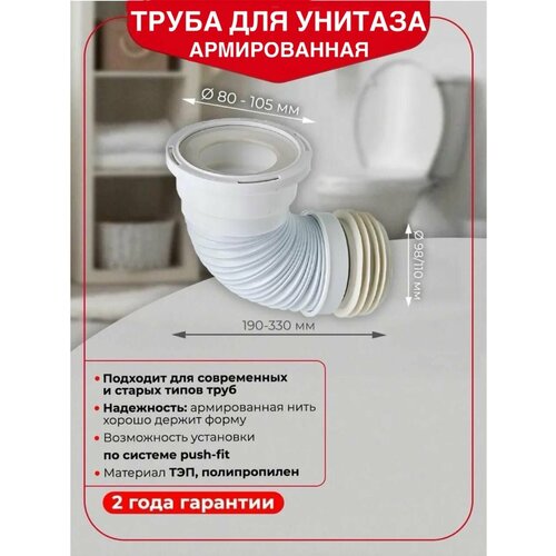 Труба для унитаза WIRQUIN гофрированная армированная L290-640 мм, D110 мм