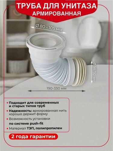 Изображение товара Гофра для унитаза армированная L190-330 мм D110 мм PUSH-FIT