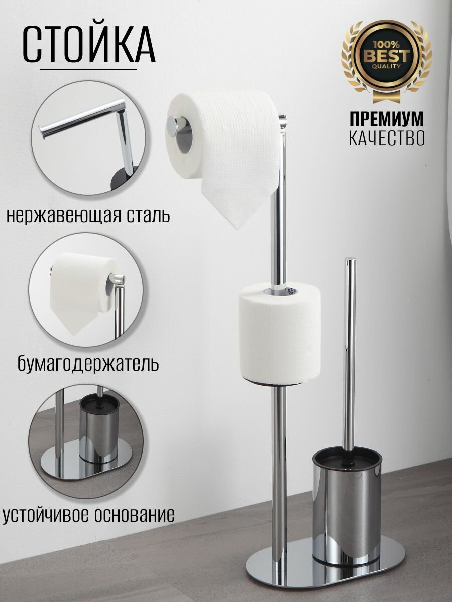 Стойка напольная для туалетной бумаги с ершиком подставка
