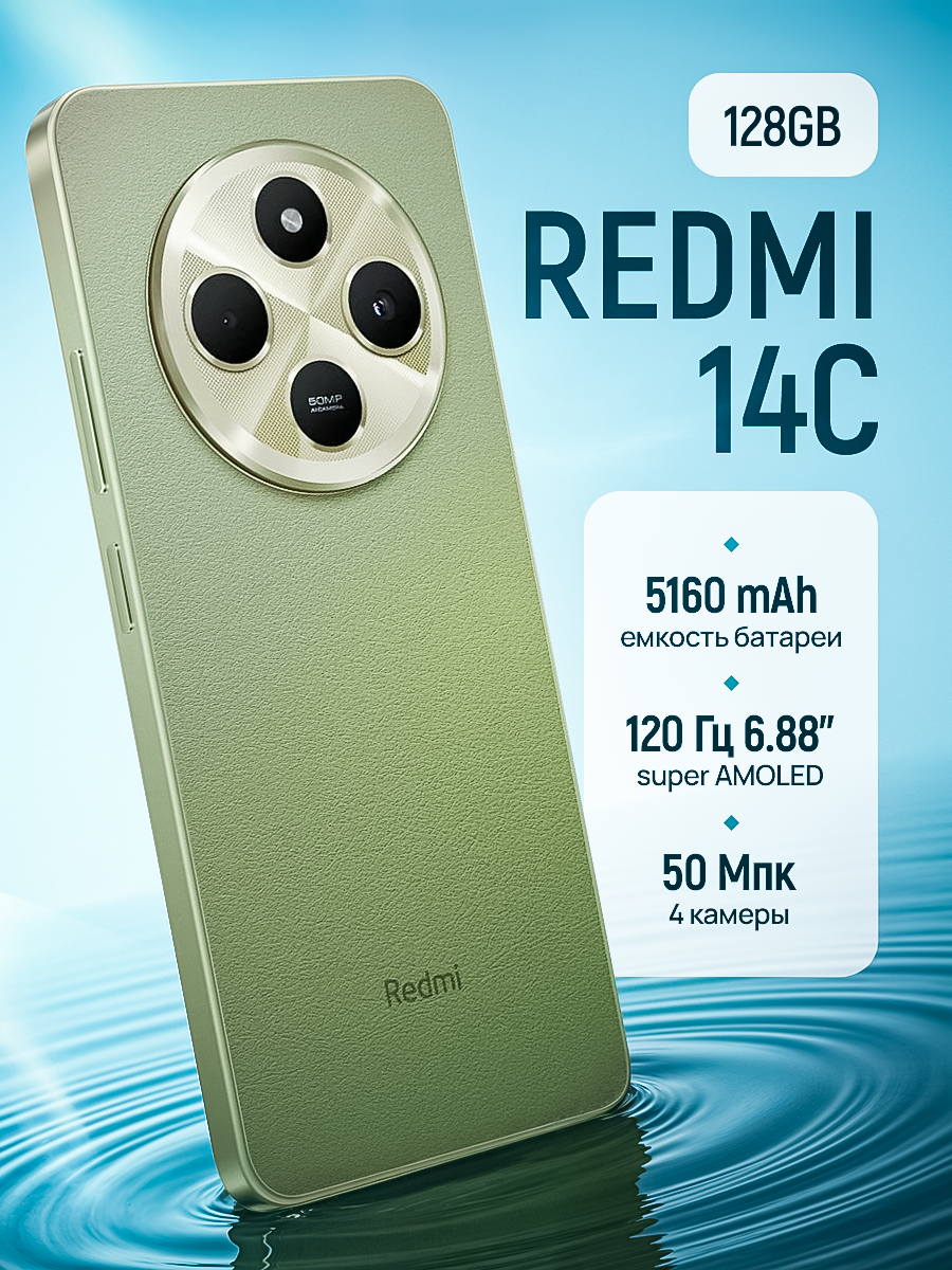 Смартфон Xiaomi Redmi 14C NFC, 6.5 дюймов, 4ГБ/128ГБ, Android, зеленый