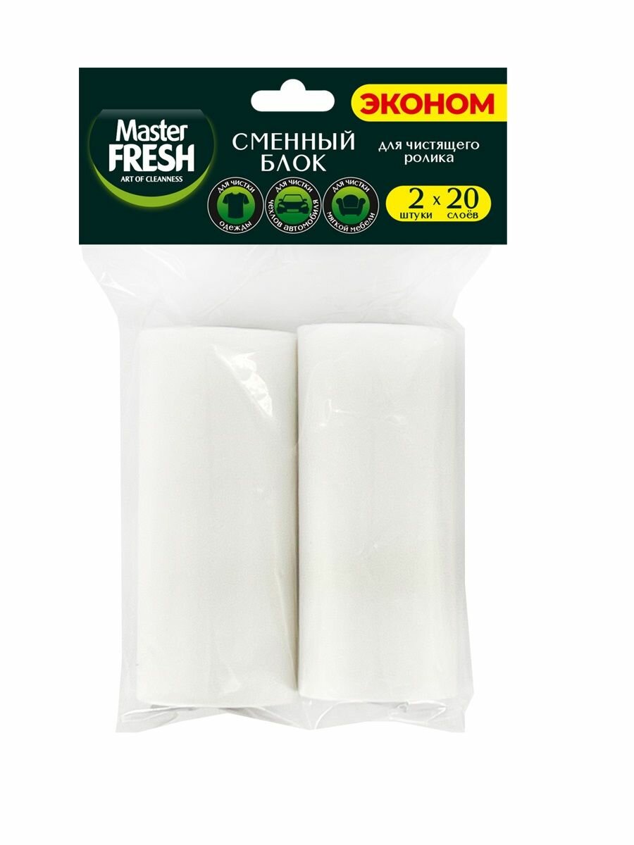 Сменные блоки для ролика Master FRESH эконом, для чистки одежды, 20 листов 2 штуки