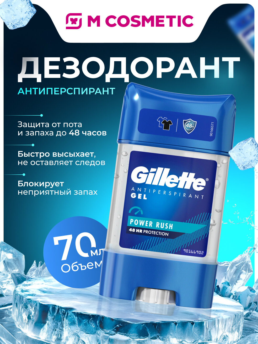 Антиперспирант Gel Power Rush Gillette, гель, мужской, защита 48 ч, 70 мл
