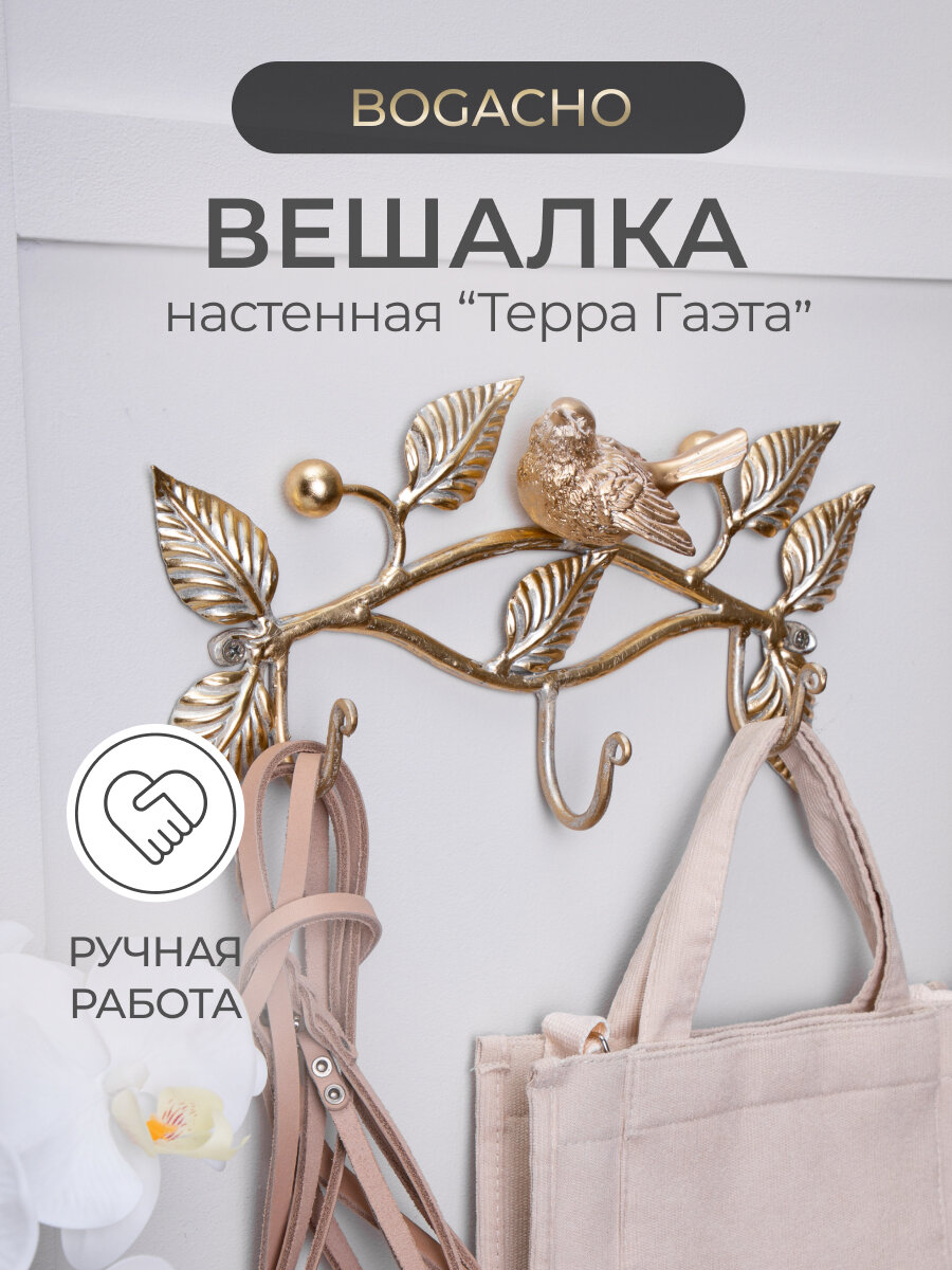 Настенная металлическая вешалка Bogacho Терра Гаэта золотистого цвета с крючками в прихожую