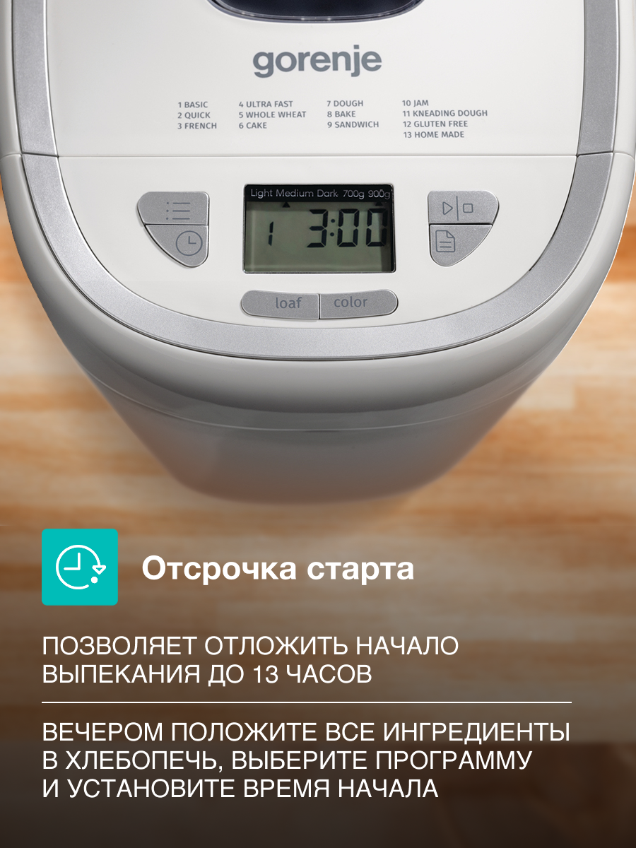 Изображение Хлебопечь Gorenje BM900WS, 13 автоматических программ, мощность 550Вт