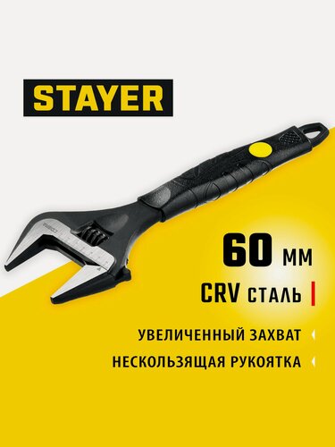 Изображение товара Разводной ключ STAYER Cobra 27264-30, хромованадиевая сталь, фосфатированный, 300 мм