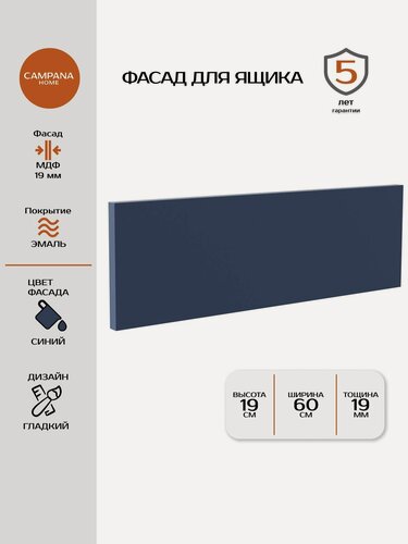 Изображение товара Фасад для ящика Гладкий Синий Эмаль 189х597х19