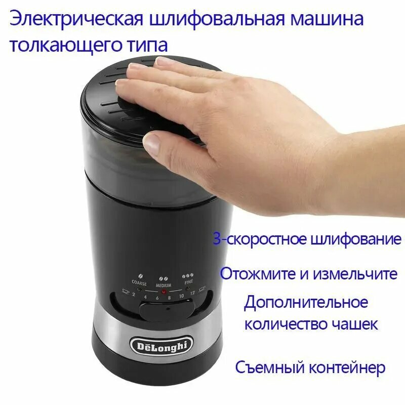 DeLonghi Кофемолка DELO1 170 Вт объем 90 г