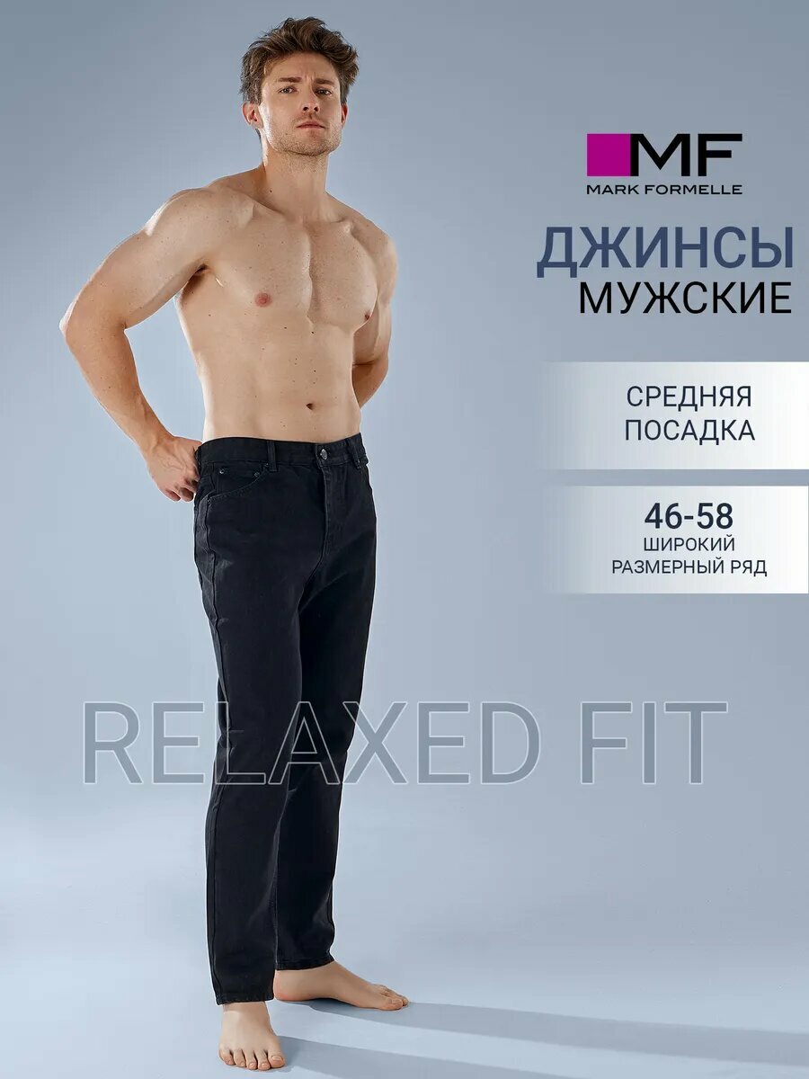 Джинсы классические для мужчин 