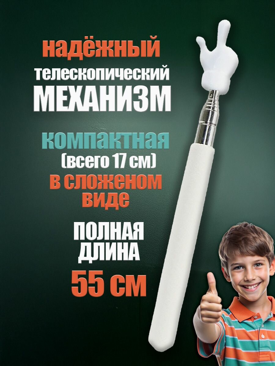Телескопическая указка палец на конце 1шт палка — фото 1
