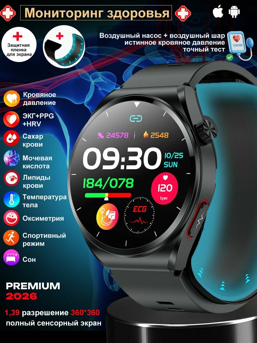 Смарт-часы медицинского класса ЭКГ, уровень сахара в крови, кровяное давление, смарт-часы с воздушным насосом, точное измерение давления, Спортивные Фитнес-звонки, здоровье, подушка безопасности,