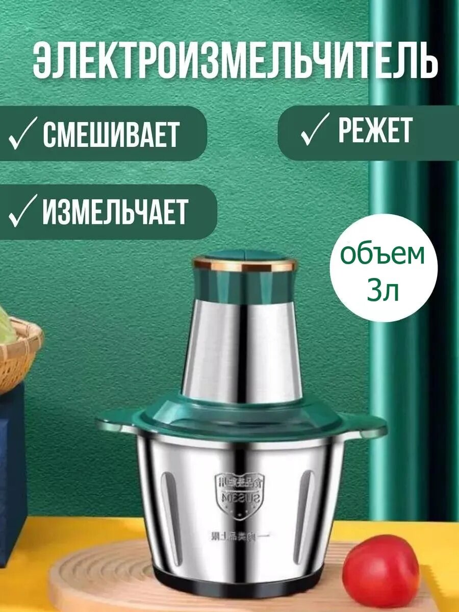 Многофункциональный измельчитель электрический 3л / 300 Вт реверсный привод