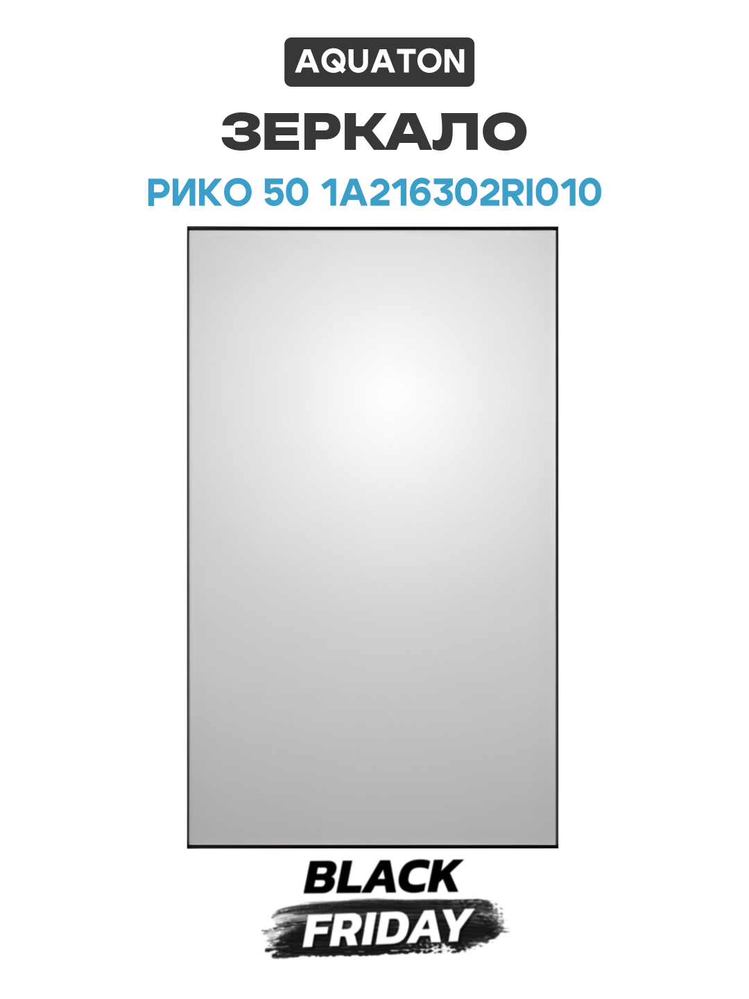 Зеркало Aquaton Рико 50 1A216302RI010 Белое МДФ / ЛДСП белый Россия