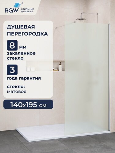 Изображение товара Душевая перегородка 140*195 RGW WA-010 351001014-21