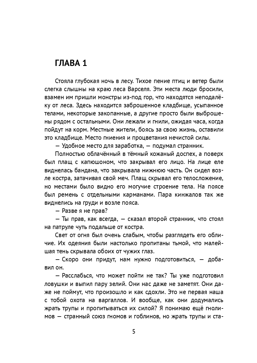 Shadow of Varcel — фото 1