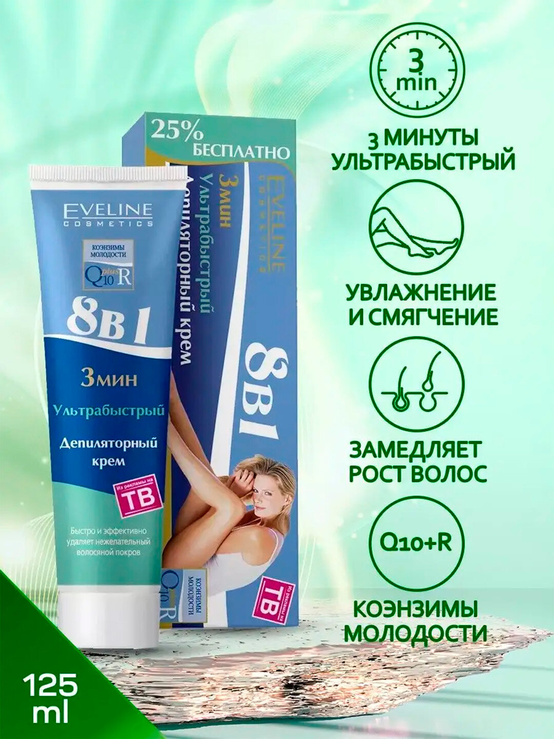 Ультрабыстрый депиляторный крем "Eveline", для всех типов кожи, универсальный, 8в1, 125 мл