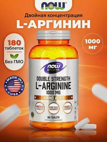 Изображение товара Аминокислота NOW L-Arginine 1000 мг, для мышц и похудения, 180 шт