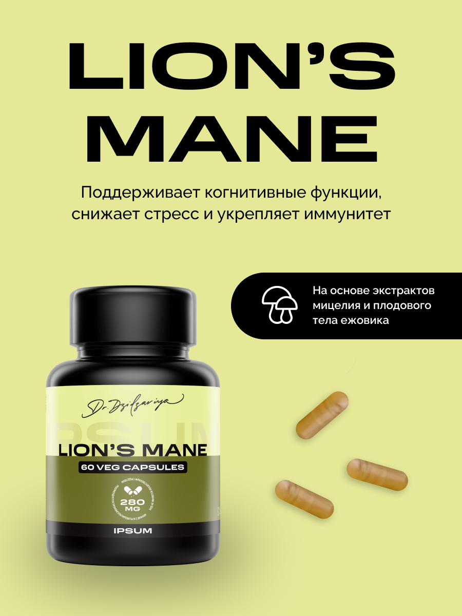 IPSUM / Ежовик (Ежевик) гребенчатый мицелий 60 капсул / Lions mane природный ноотроп