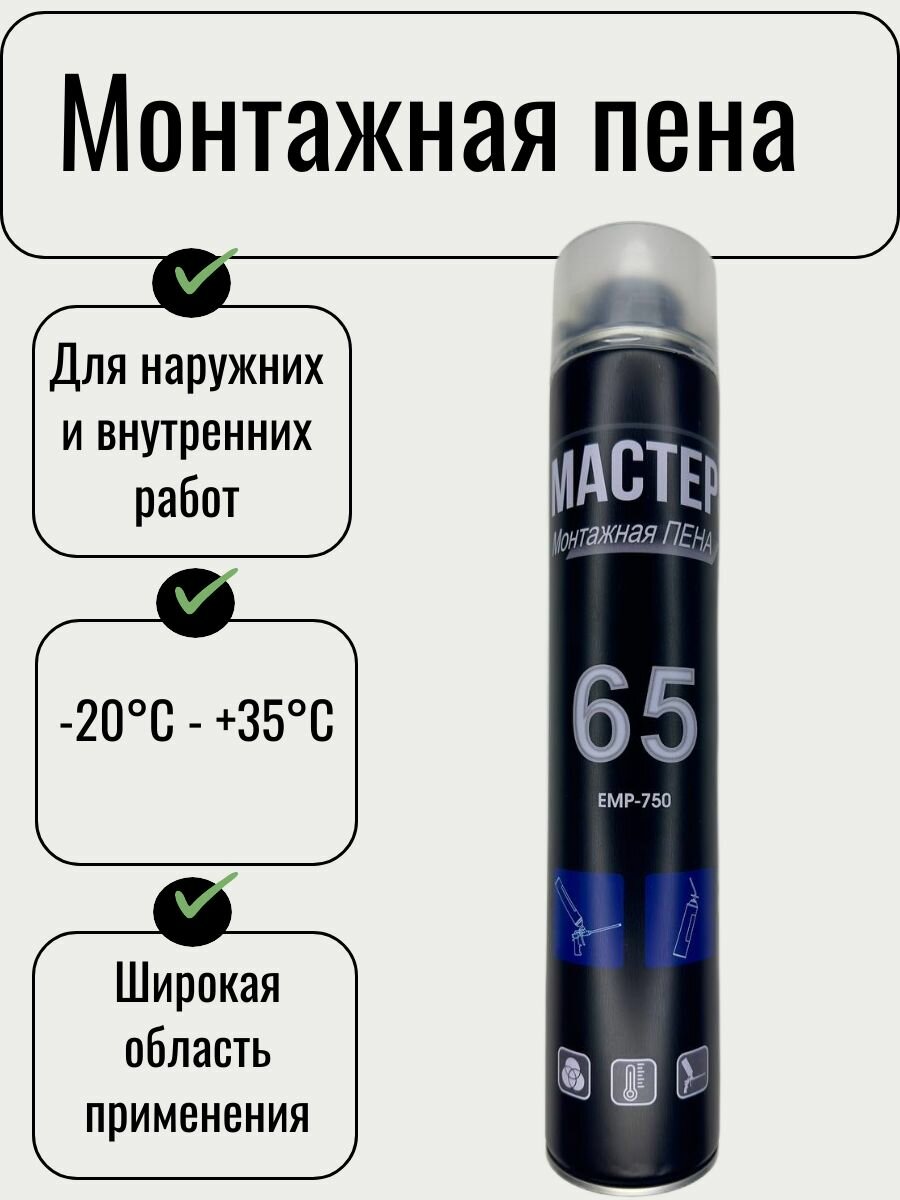 Монтажная пена 