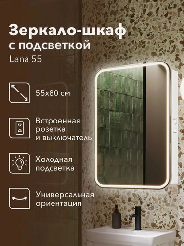 Изображение товара Зеркало-шкаф Alavann Lana со светодиодной подсветкой, 55 см, с розеткой, в современном стиле, зеркало настенное в ванную