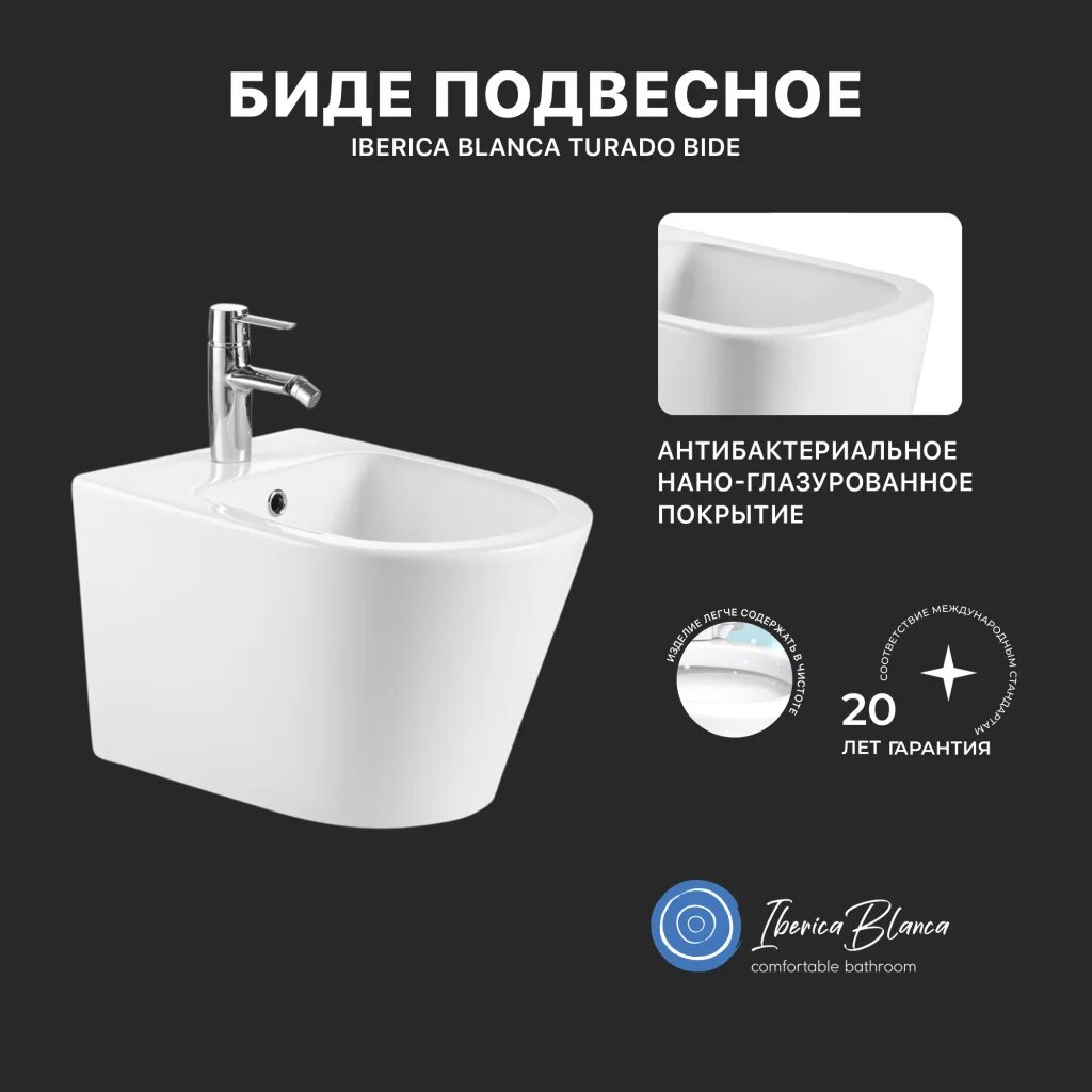 Биде подвесное Iberica Blanca Turado Bide IBT23 испанское