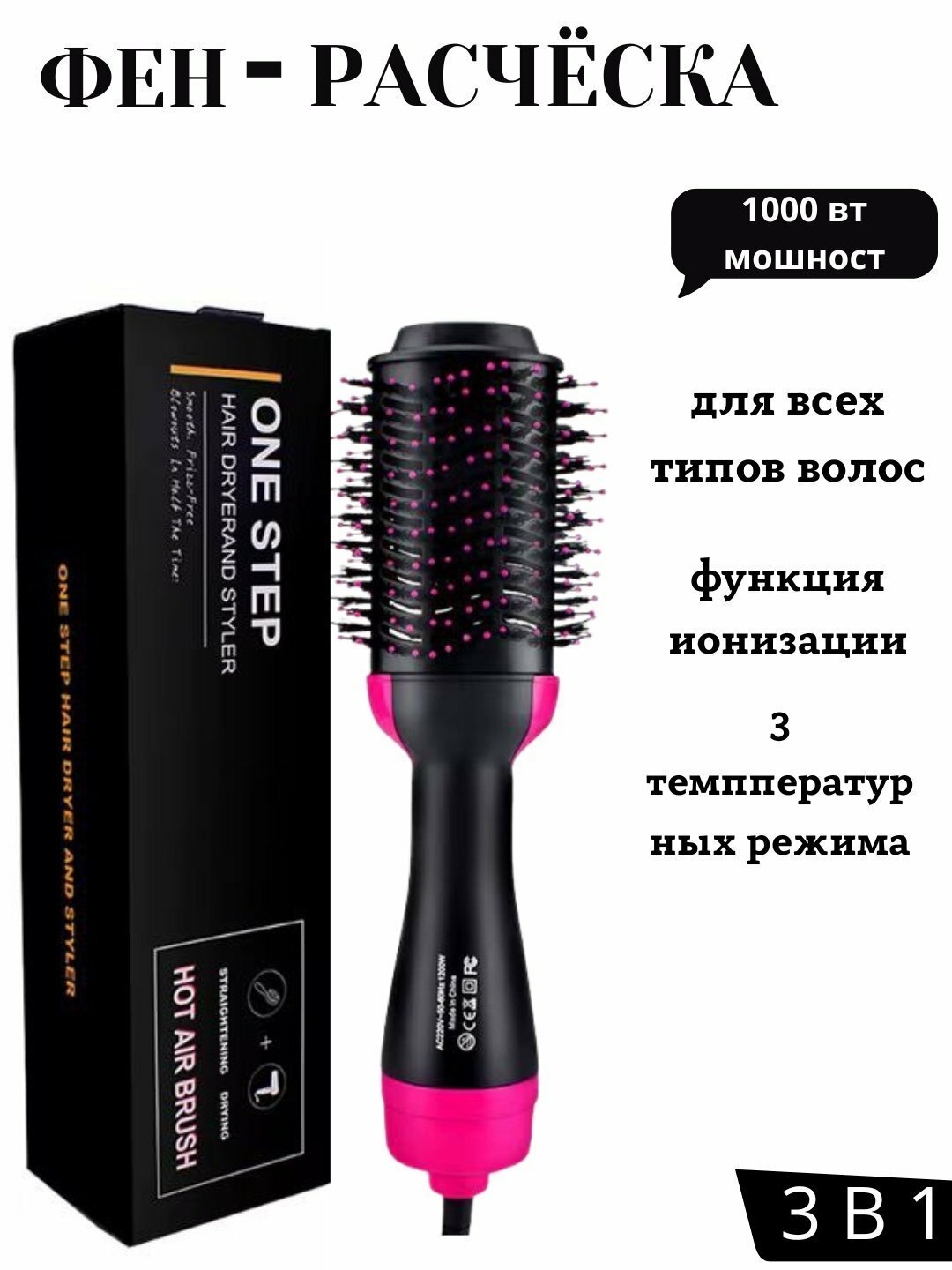 Фен-расческа One Step ST-095 3в1, мощность 1000Вт, 3 температурных режима — фото 1