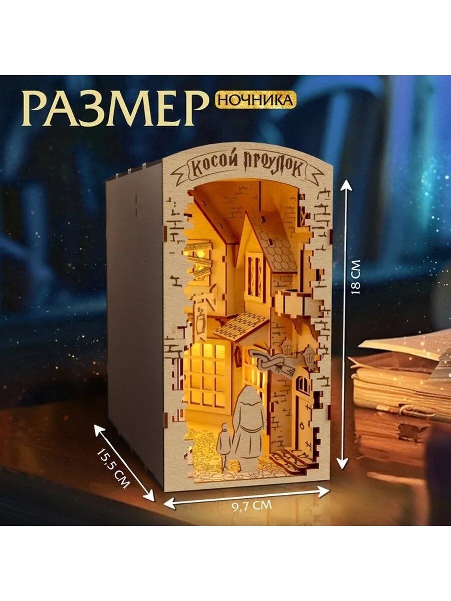 Деревянный ночник-конструктор с подставкой для книг