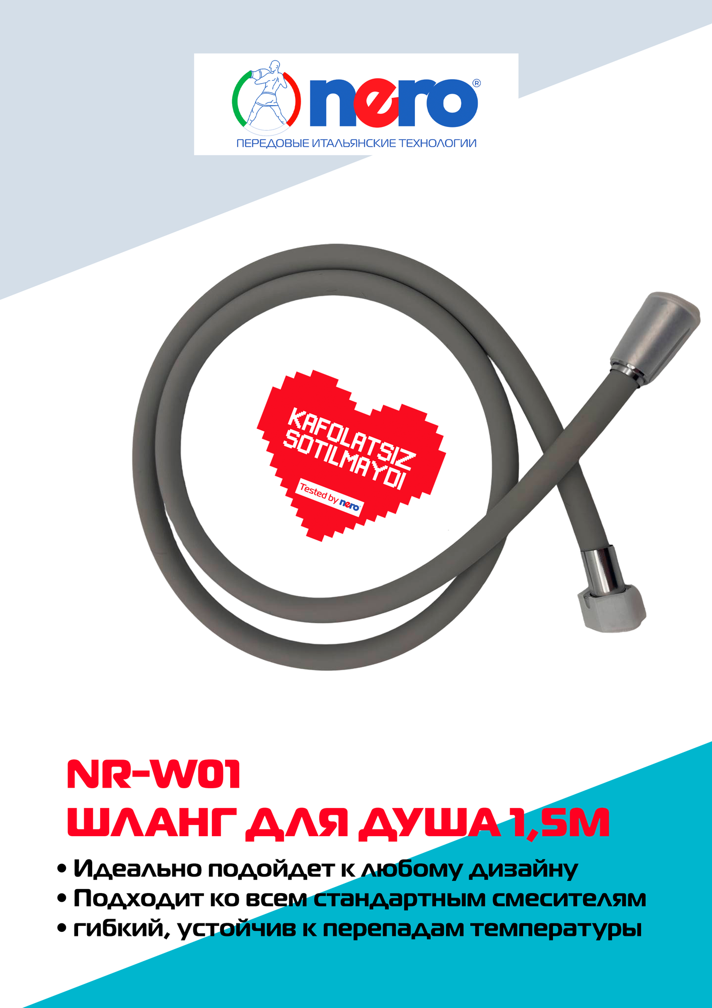 Шланг для душа NERO NR-W01, 1.5 м, гибкий, прочный, подходит ко всем смесителям