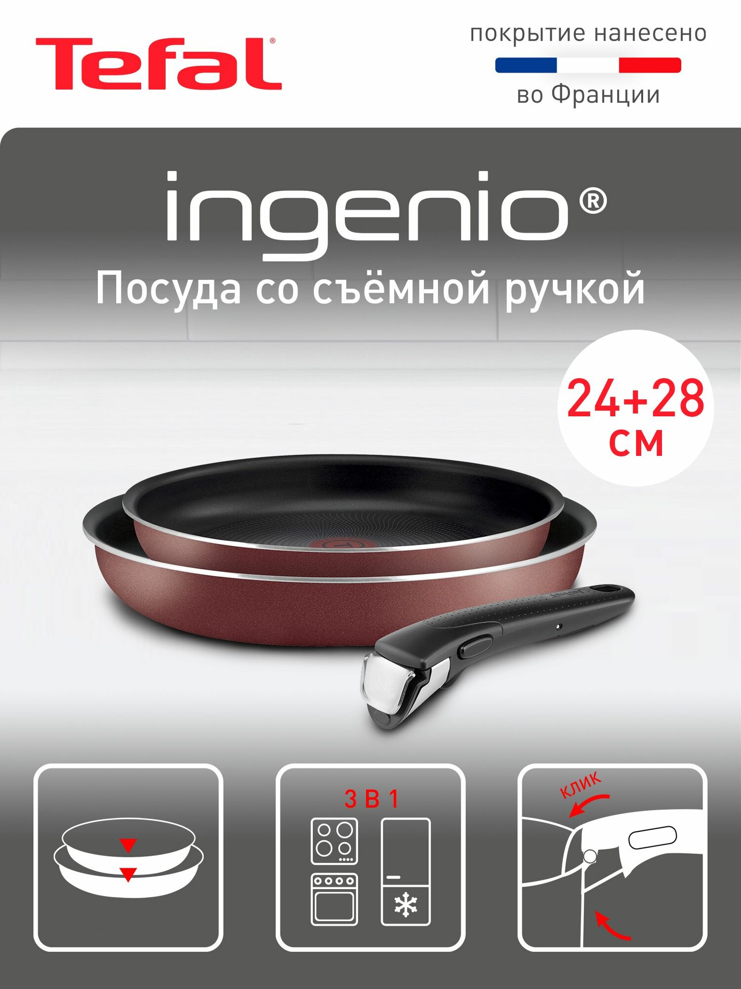 Набор посуды для приготовления Tefal Ingenio Red из 3 предметов: сковороды 24/28 см ручка Ingenio 6 индикатор температуры антипригарное покрытие подходит для газовых электрических плит