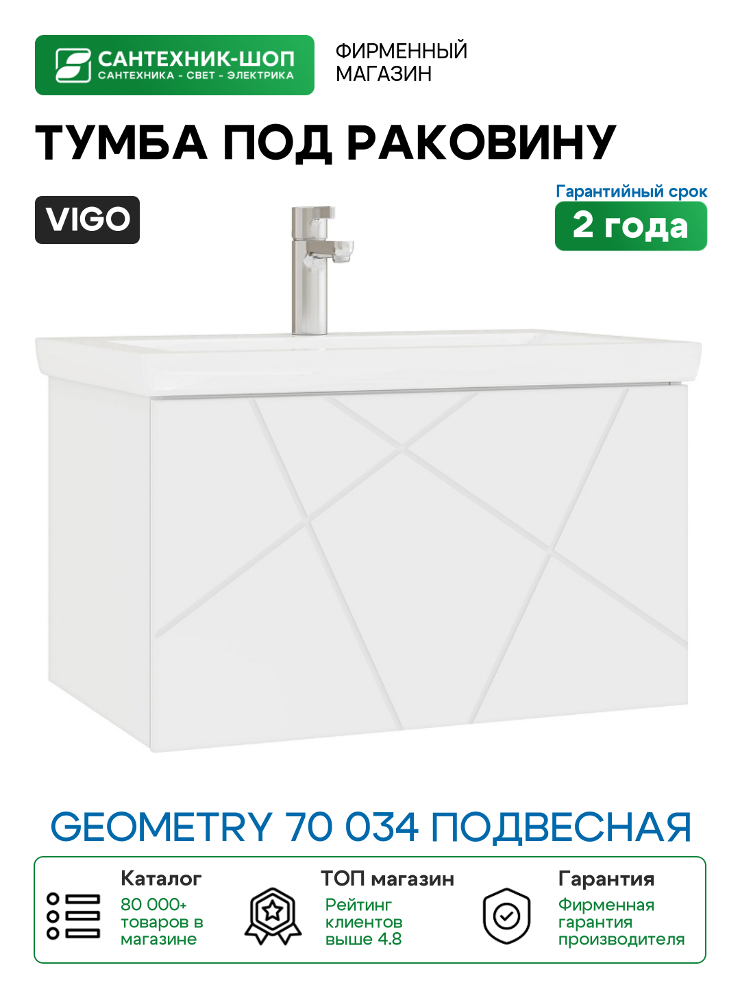 Тумба под раковину Vigo Geometry 70 034 подвесная цвет Белый