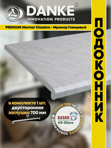 Изображение товара Подоконник ПВХ Данке Премиум Мармор Классико, глянцевый, серый мрамор, акриловый, пластиковый, 600 x 1500 мм