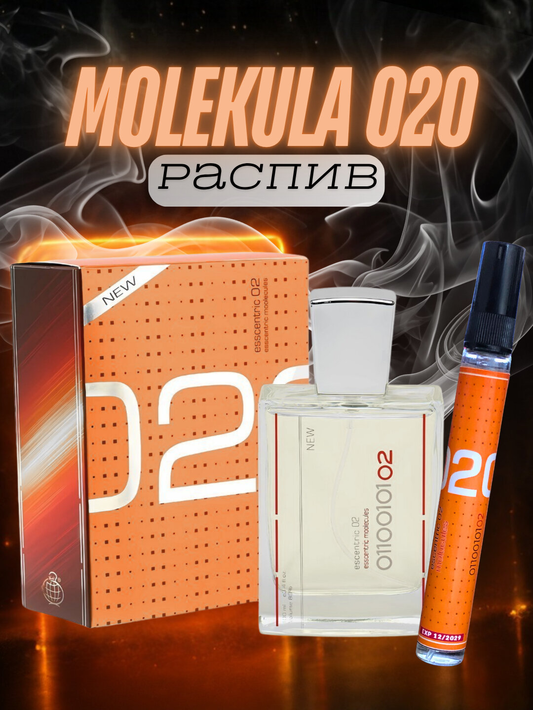 Molecula 020 — мужской и женский парфюм унисекс, отличный парфюм для мужчин.
