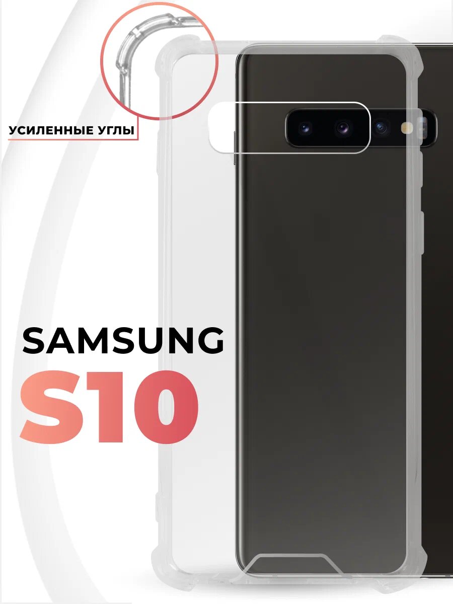 Прозрачный чехол с поддержкой тонкий силиконовый защитный кейс, совместим для SAMSUNG GALAXY S10
