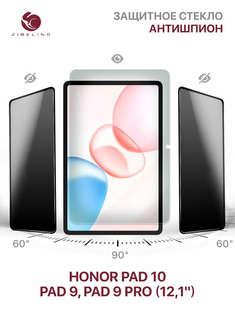 Защитное стекло антишпион Honor Pad 10, Honor Pad 9, Honor Pad 9 Pro (12.1') без рамки / Хонор Пад 10, Пад 9 Про 12.1