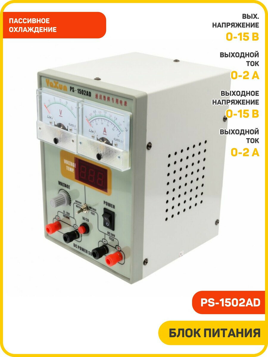 Блок питания Ya Xun PS-1502AD (15 В / 2 А)