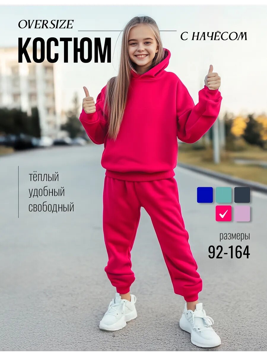 Костюм спортивный