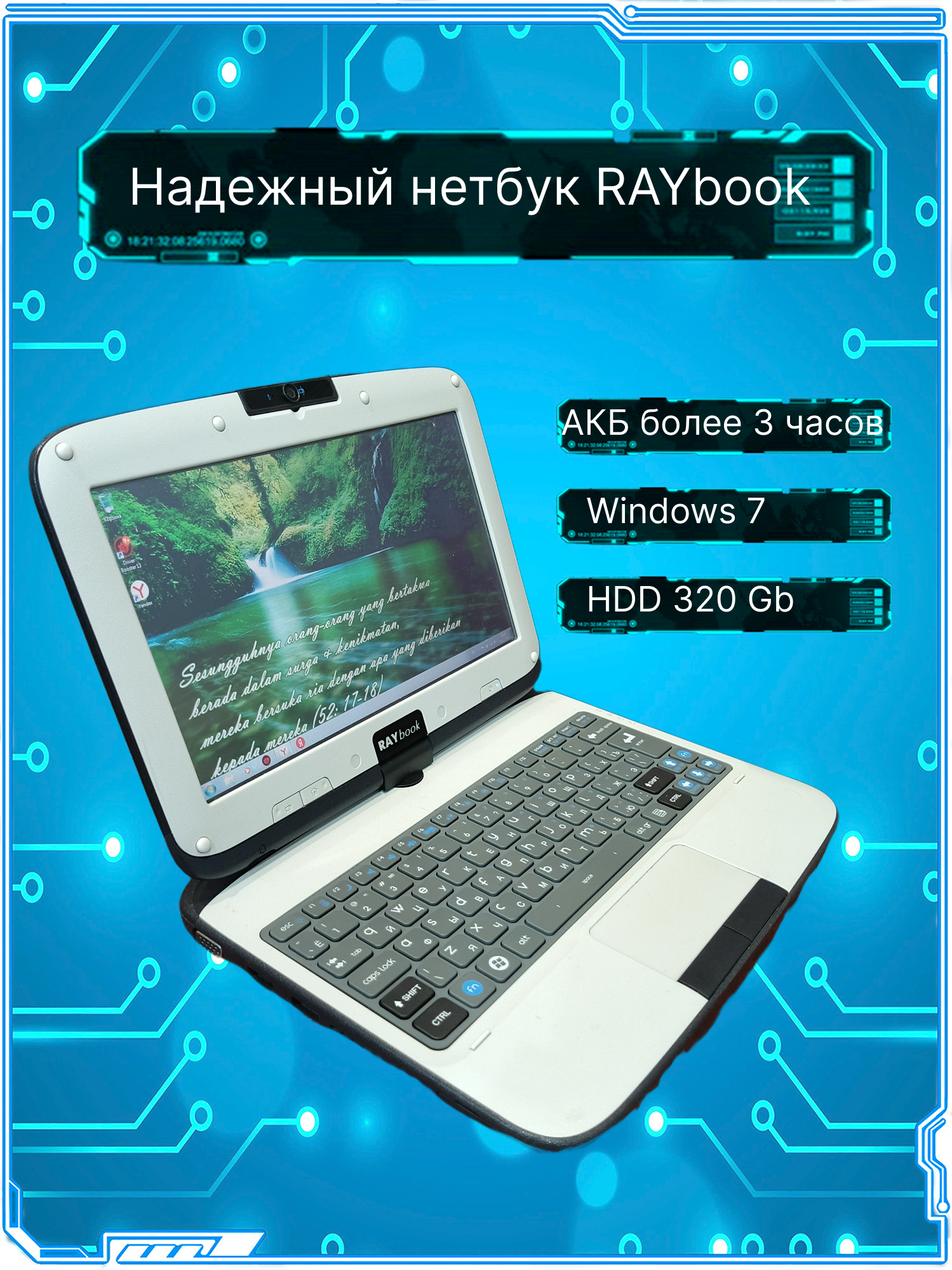 10.1" Нетбук RAYbook Bi149 Intel Atom N2600, 2Gb, HDD 320Gb. Товар уцененный.